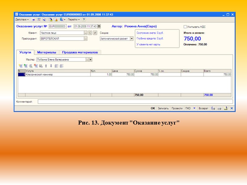 Рис. 13. Документ 